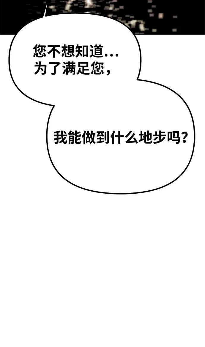 [第39话] 不止是憎恨 第88页