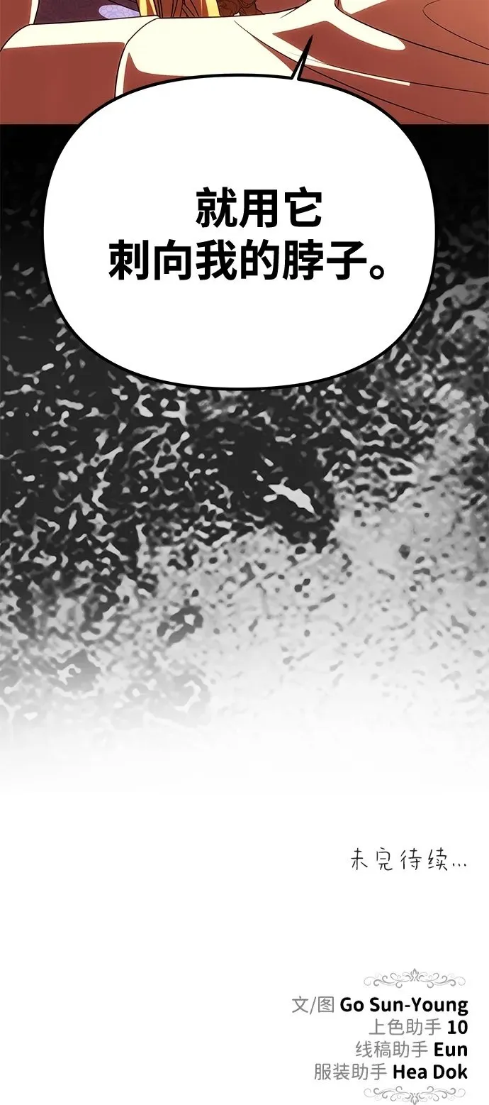 [第39话] 不止是憎恨 第100页