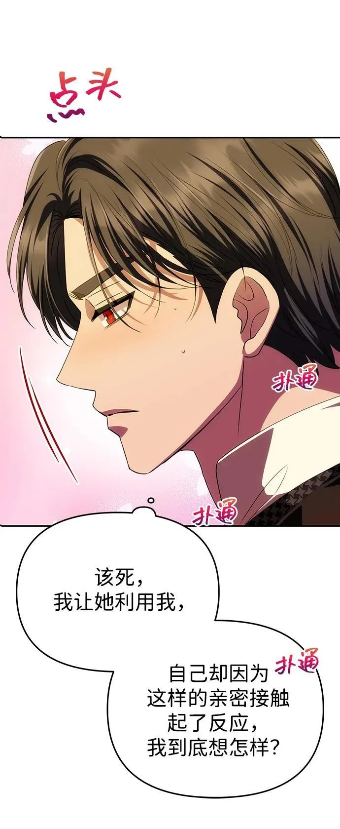 [第41话] 新角色 第20页