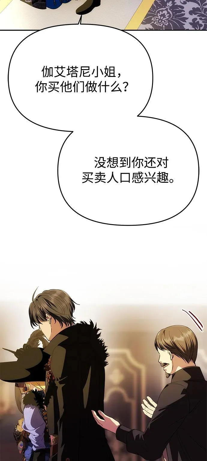 [第41话] 新角色 第76页
