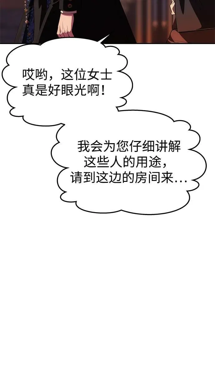 [第41话] 新角色 第77页
