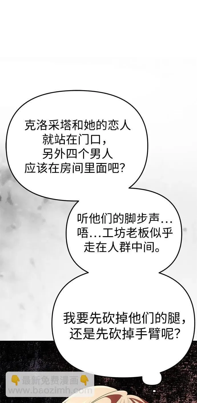 [第41话] 新角色 第84页