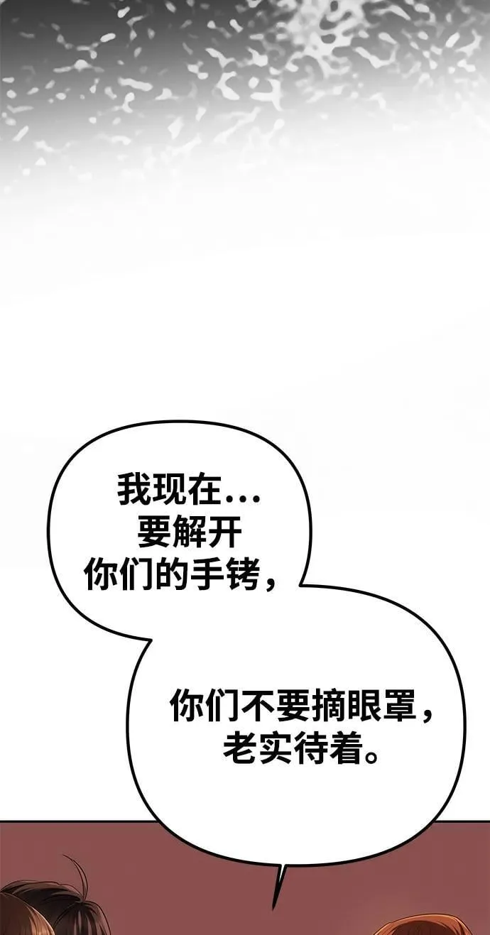 [第41话] 新角色 第87页