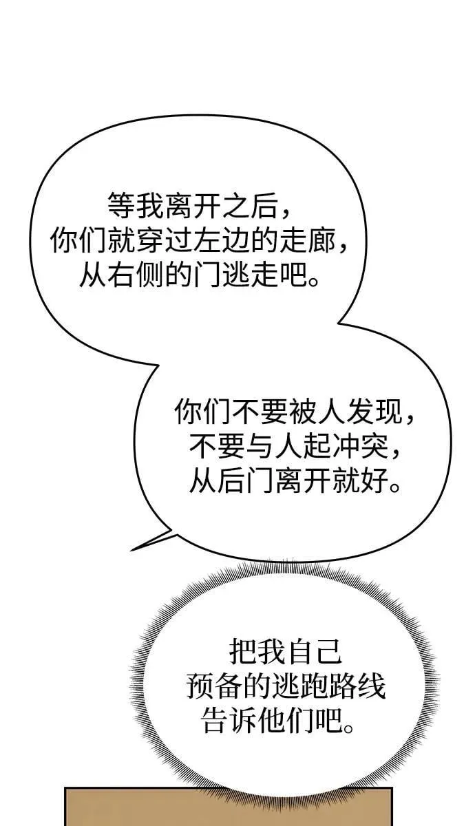 [第41话] 新角色 第90页