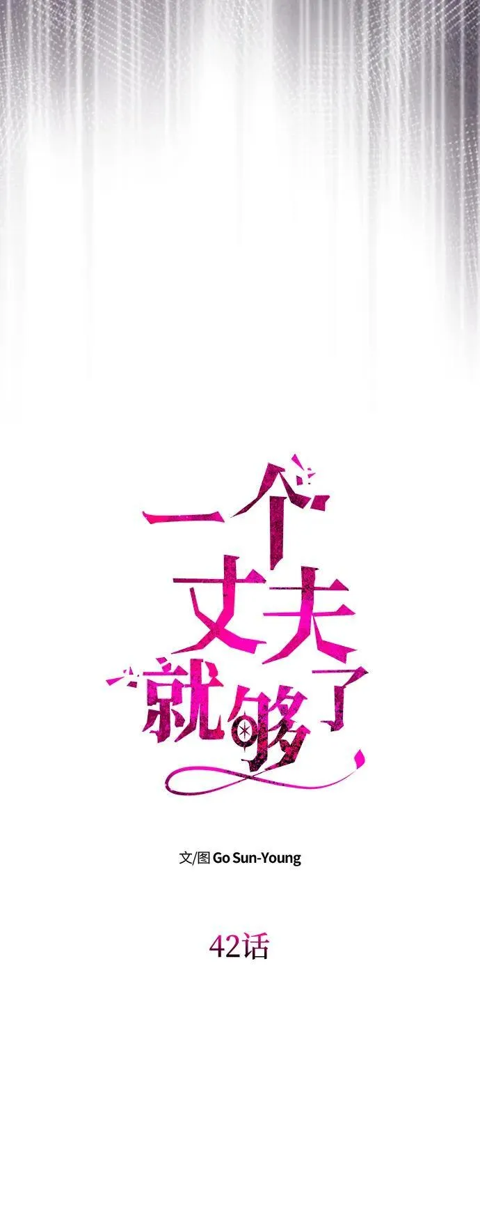 [第42话] 找到线索？ 第6页
