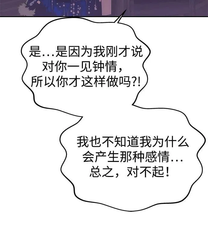 [第42话] 找到线索？ 第28页