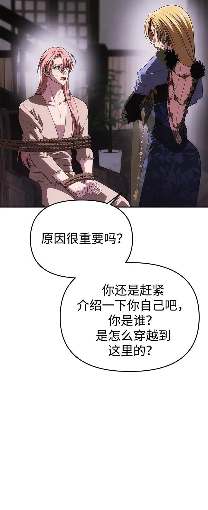 [第42话] 找到线索？ 第35页