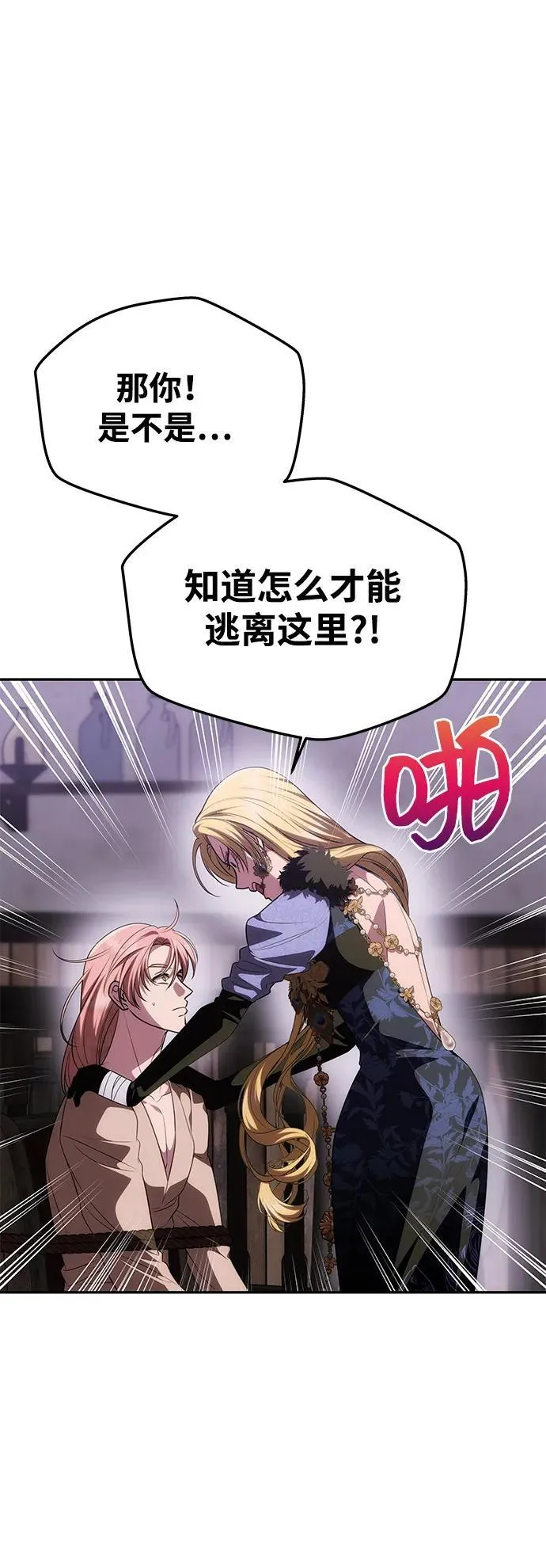 [第42话] 找到线索？ 第41页