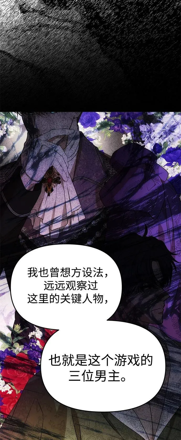[第42话] 找到线索？ 第52页