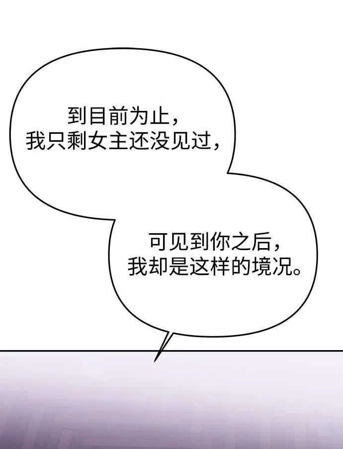 [第42话] 找到线索？ 第54页