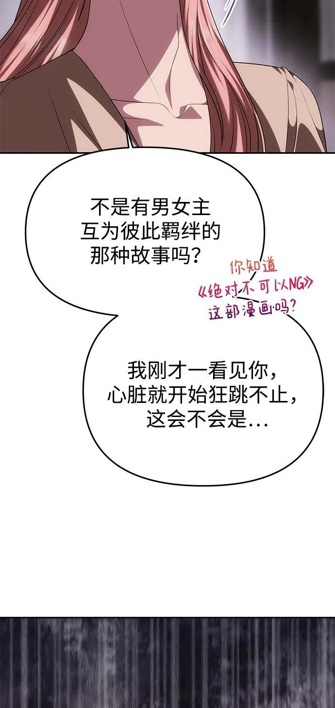 [第42话] 找到线索？ 第66页