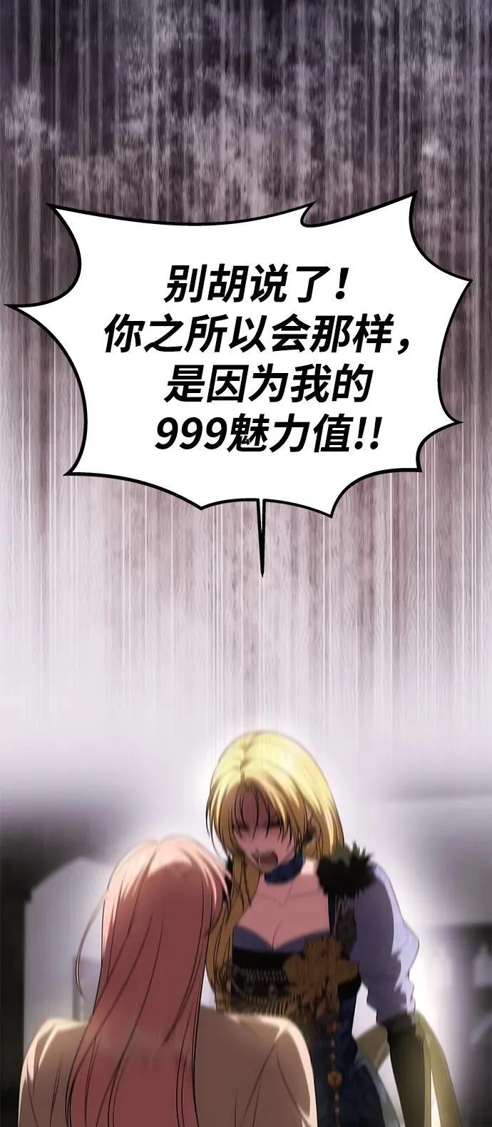 [第42话] 找到线索？ 第67页