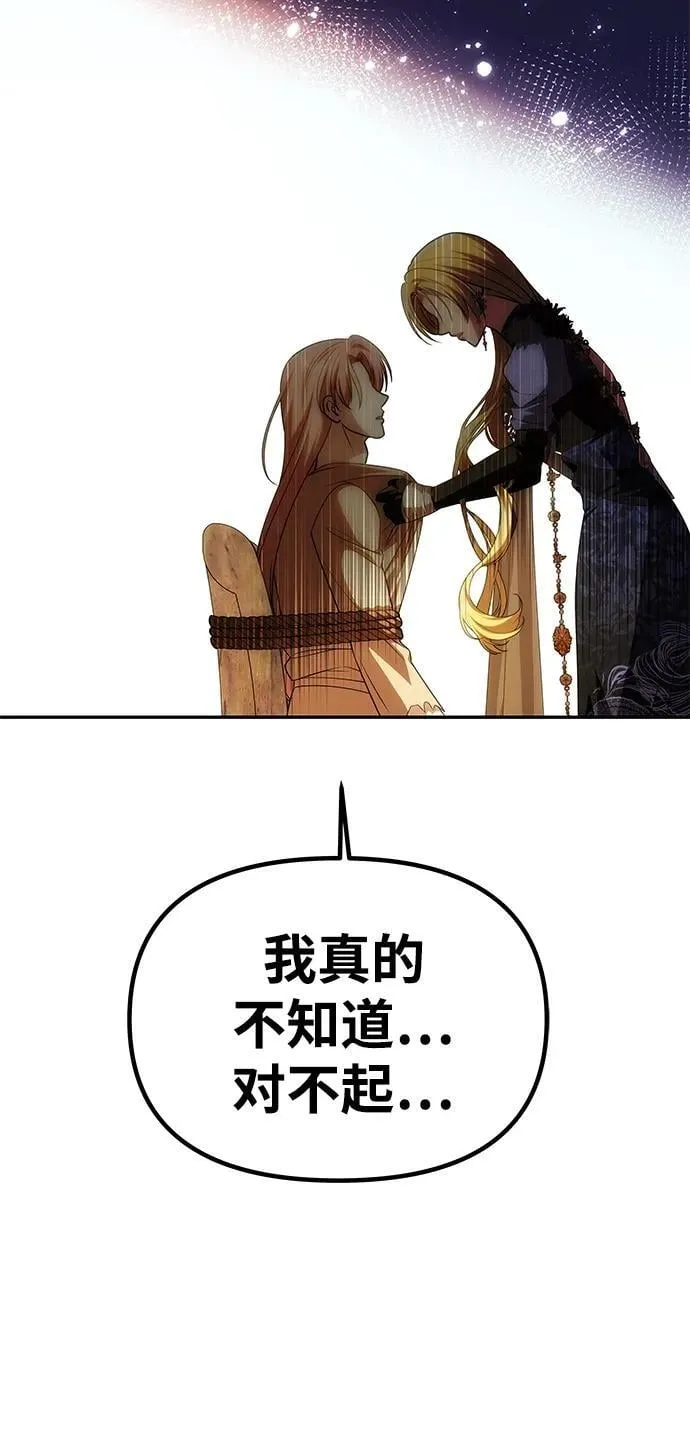 [第42话] 找到线索？ 第75页
