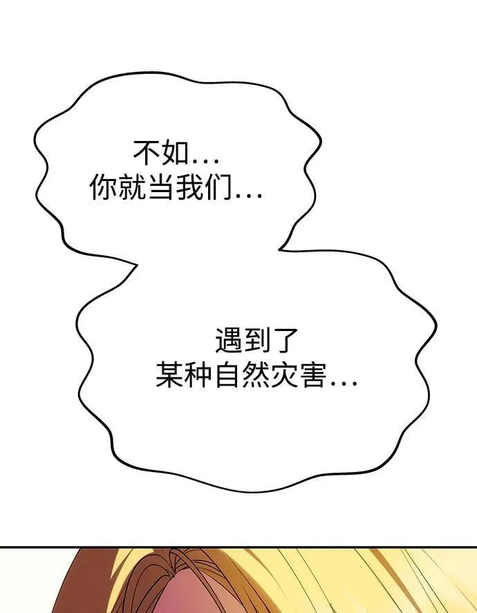 [第42话] 找到线索？ 第77页