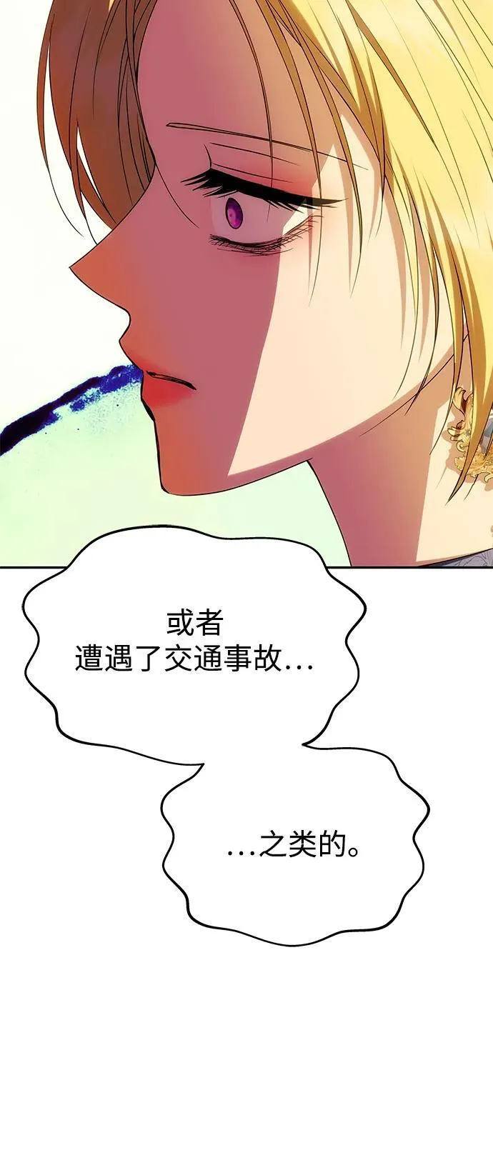 [第42话] 找到线索？ 第78页