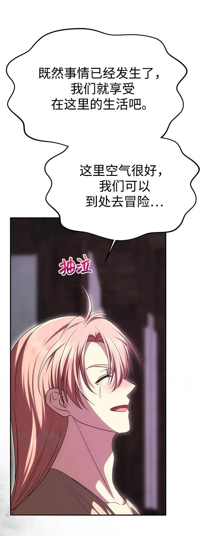 [第42话] 找到线索？ 第83页