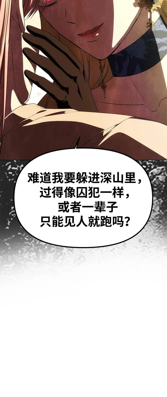 [第42话] 找到线索？ 第87页