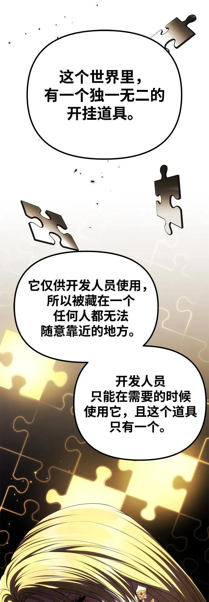[第42话] 找到线索？ 第92页