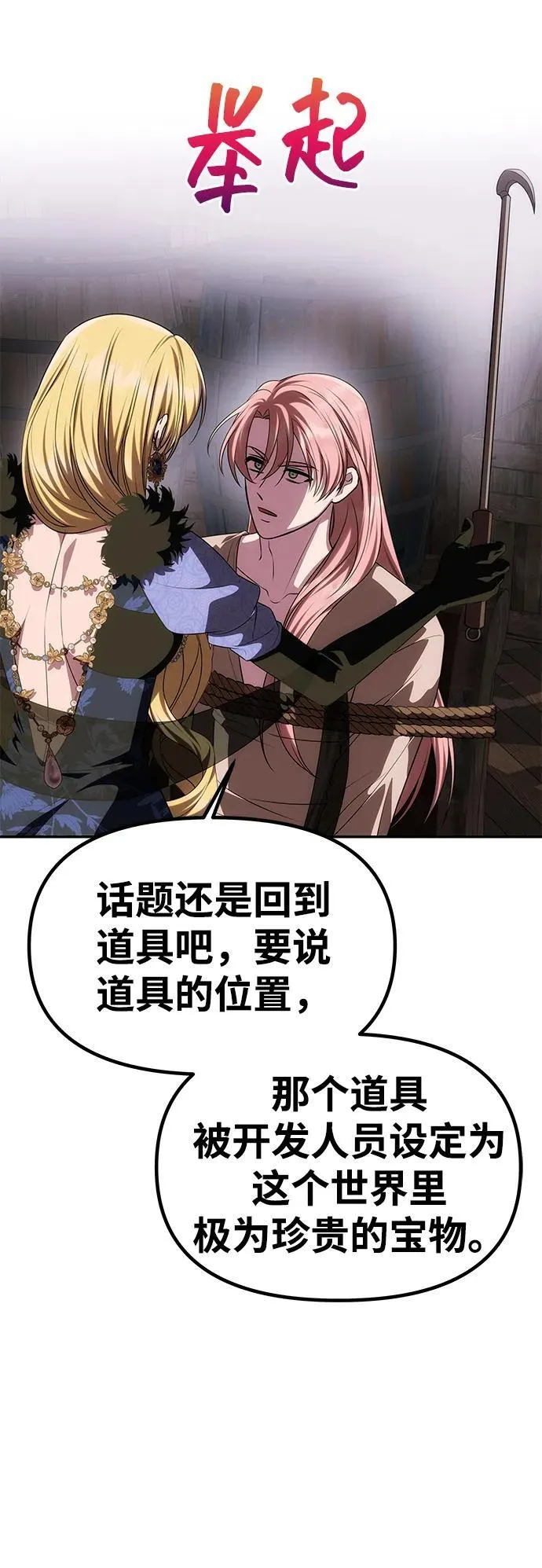 [第43话] 绑架 第17页