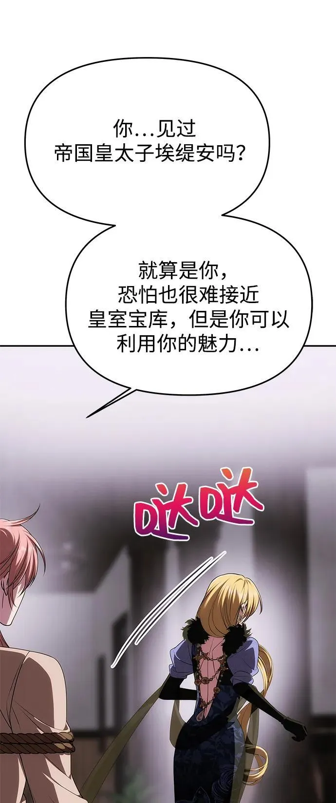 [第43话] 绑架 第21页