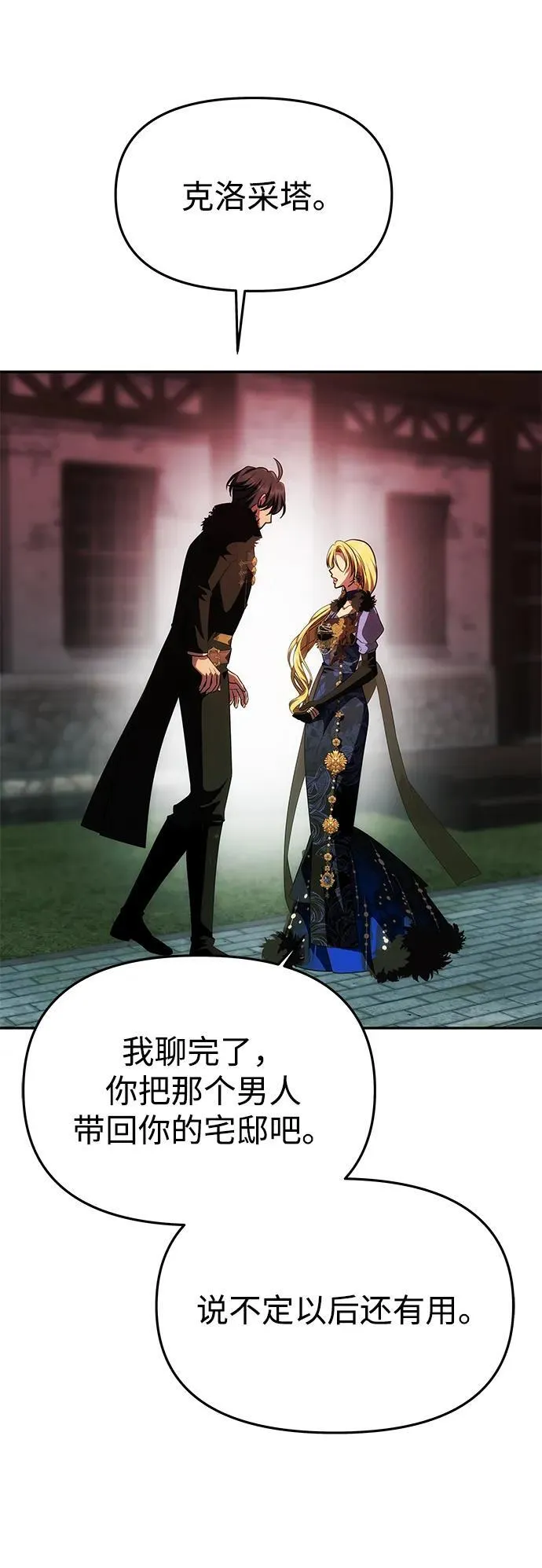 [第43话] 绑架 第32页