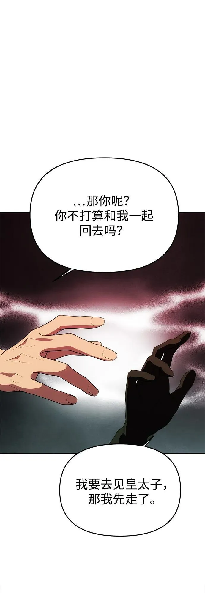 [第43话] 绑架 第33页