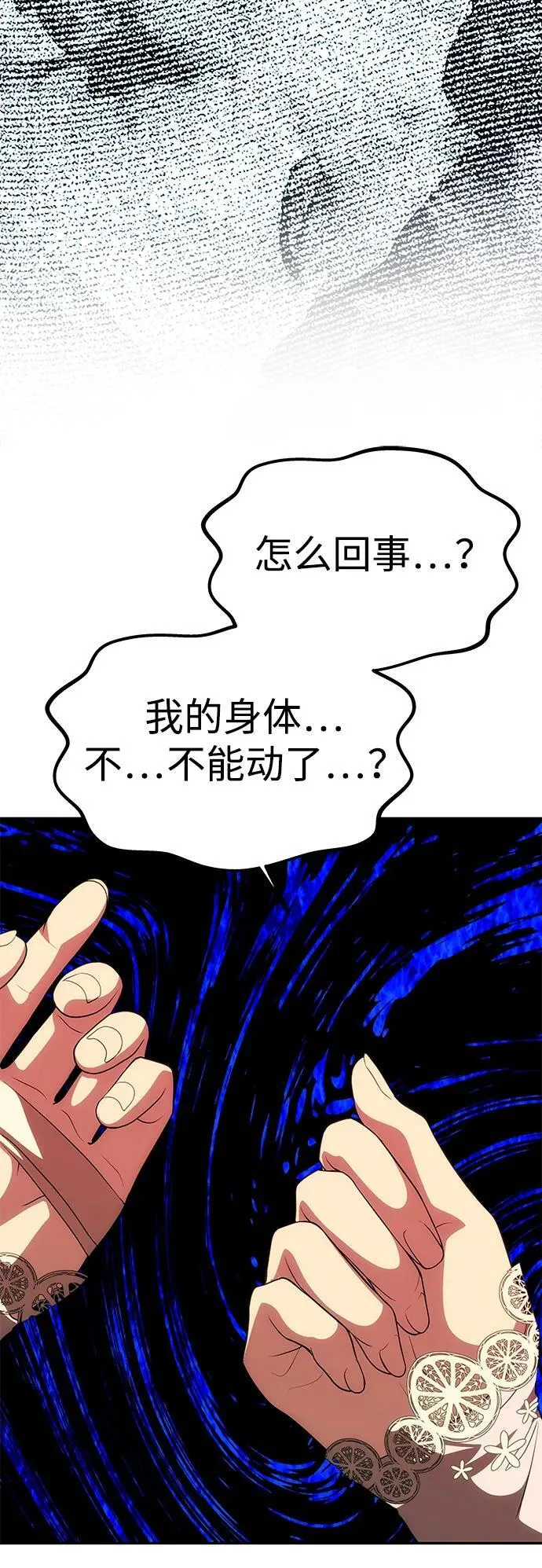[第43话] 绑架 第68页