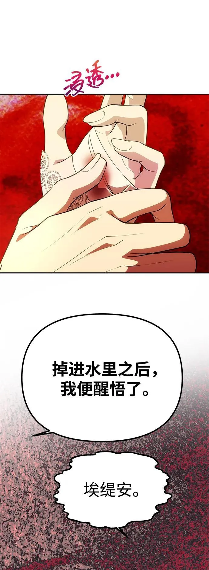 [第43话] 绑架 第83页