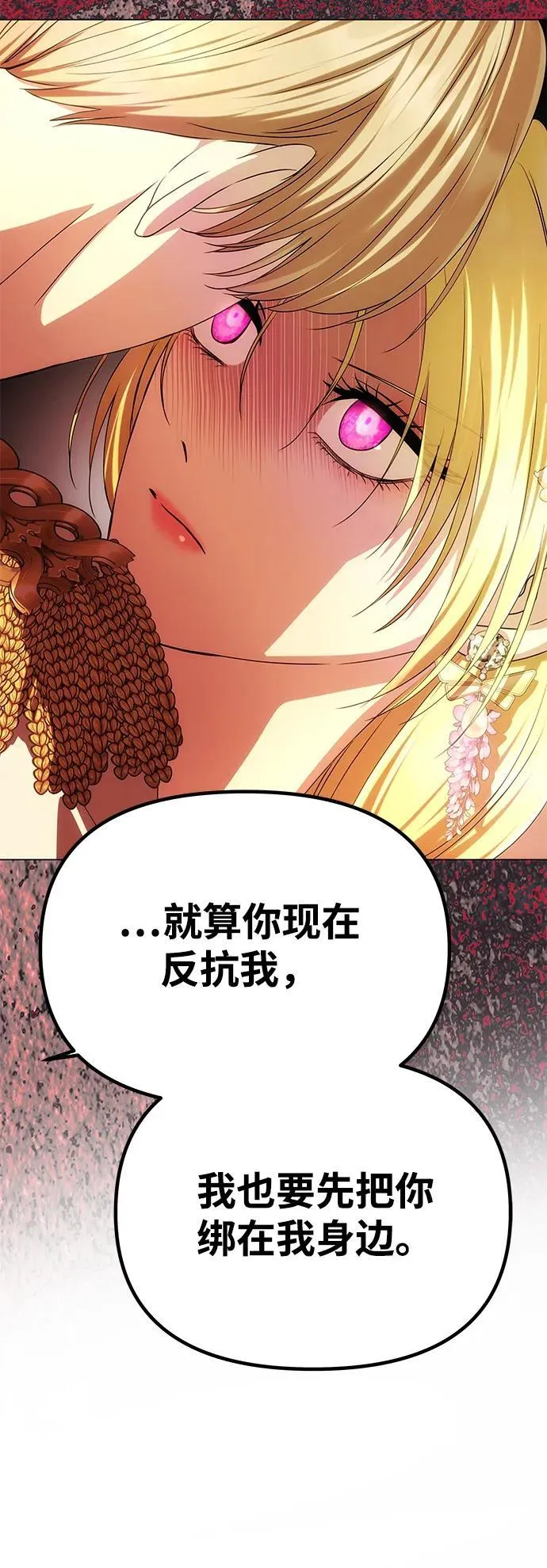 [第43话] 绑架 第84页