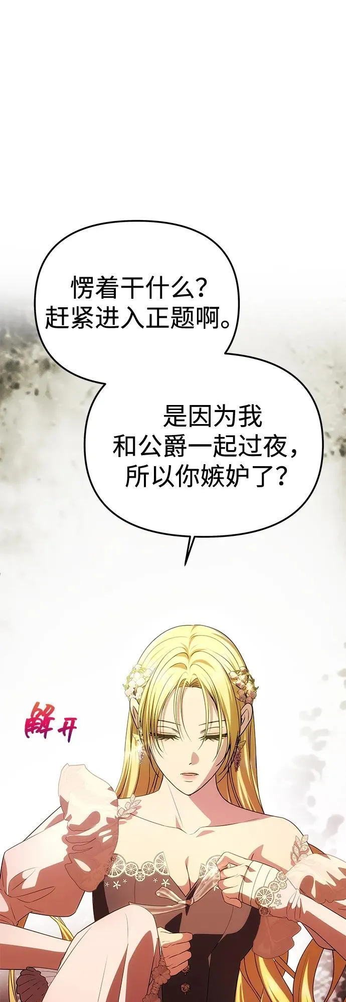 [第44话] 挑衅 第34页