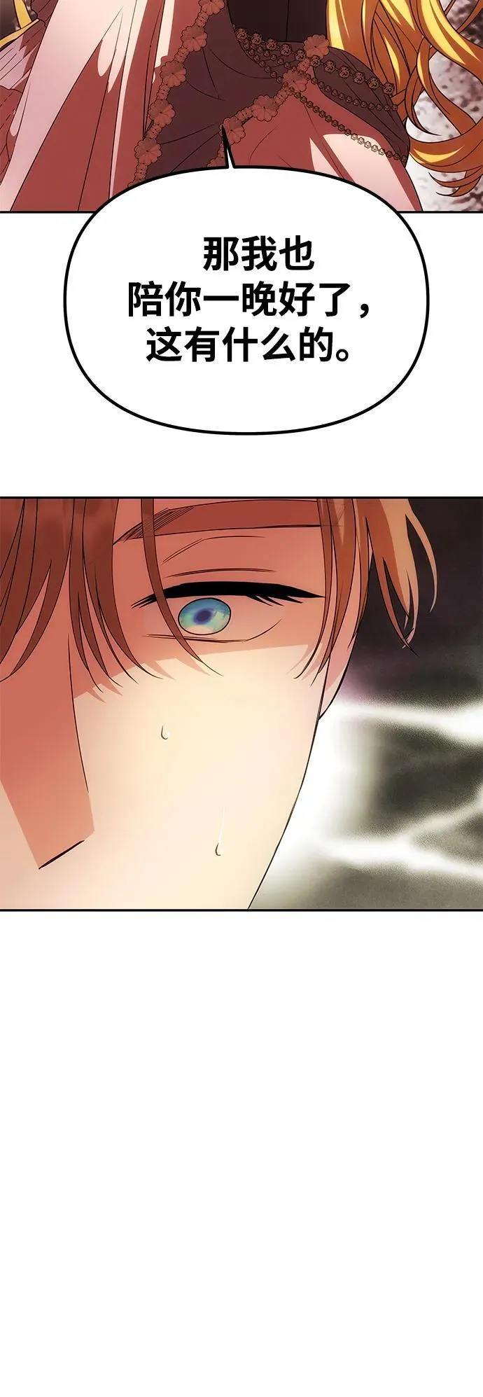 [第44话] 挑衅 第35页