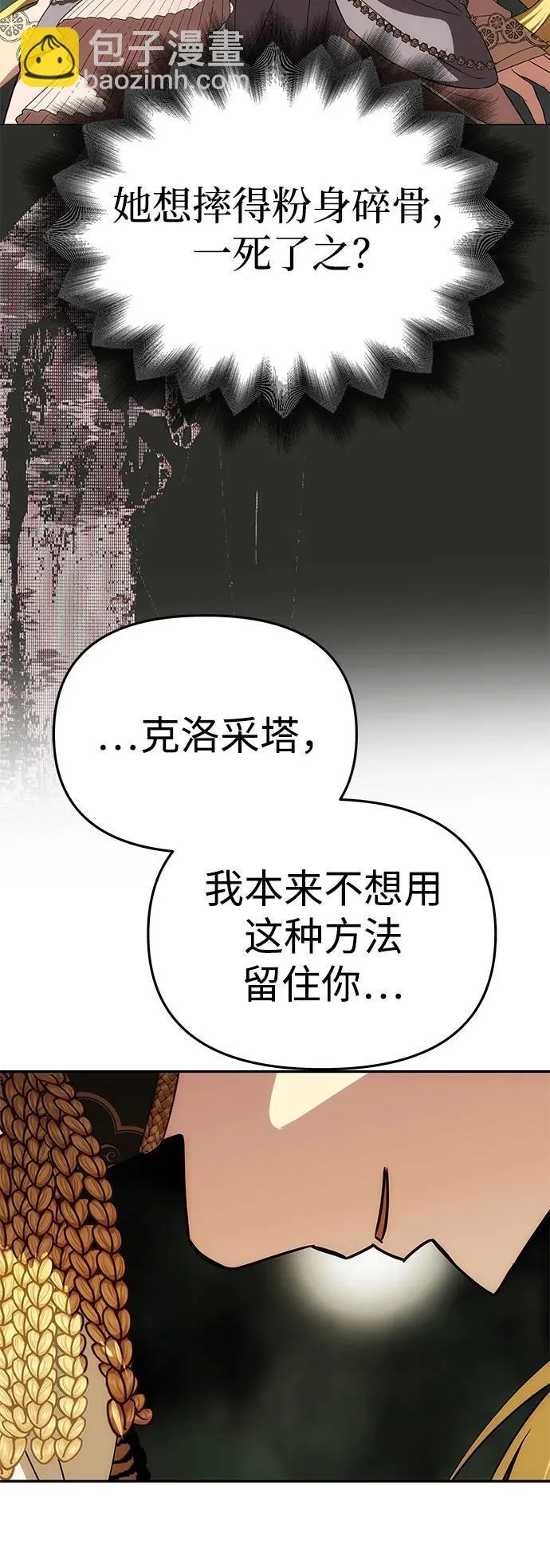 [第44话] 挑衅 第54页