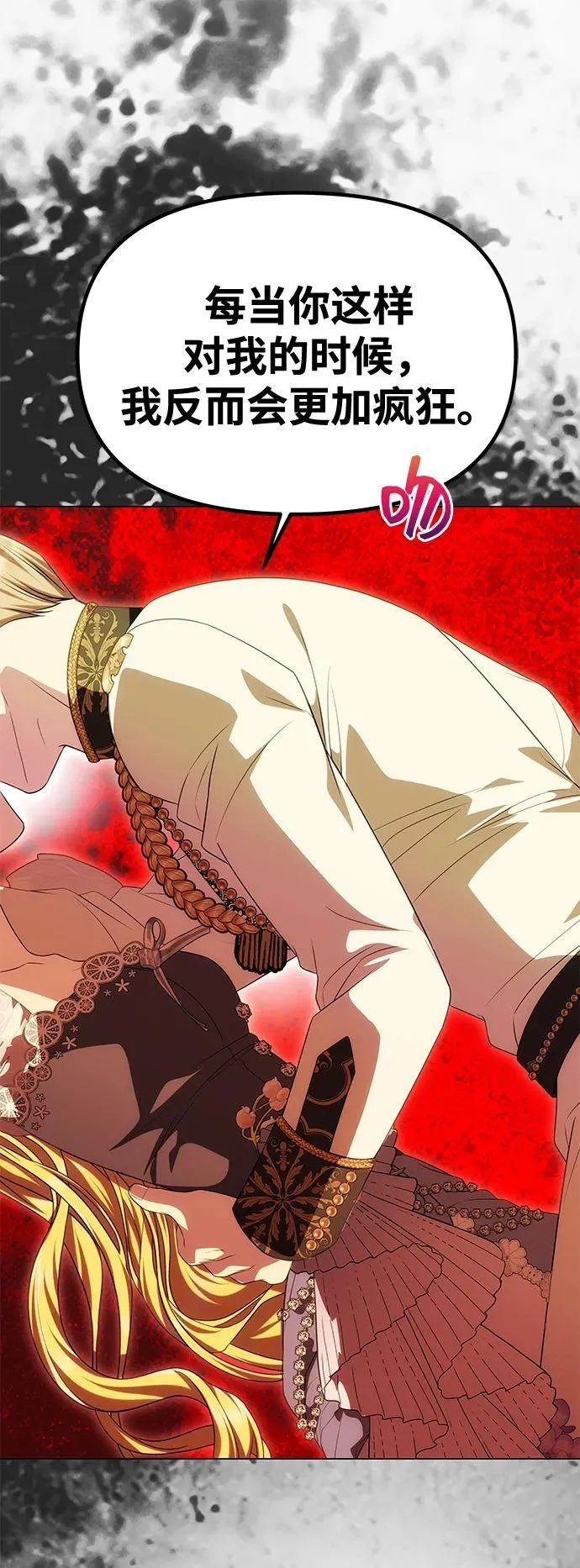 [第44话] 挑衅 第66页