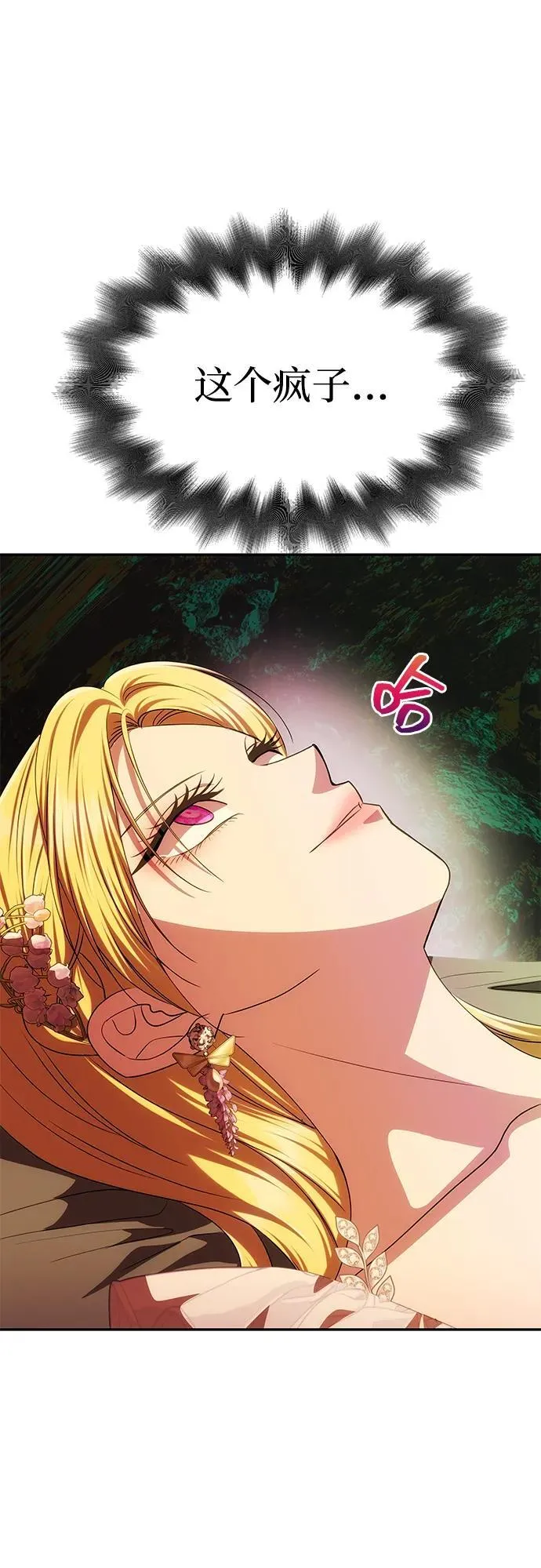 [第44话] 挑衅 第70页