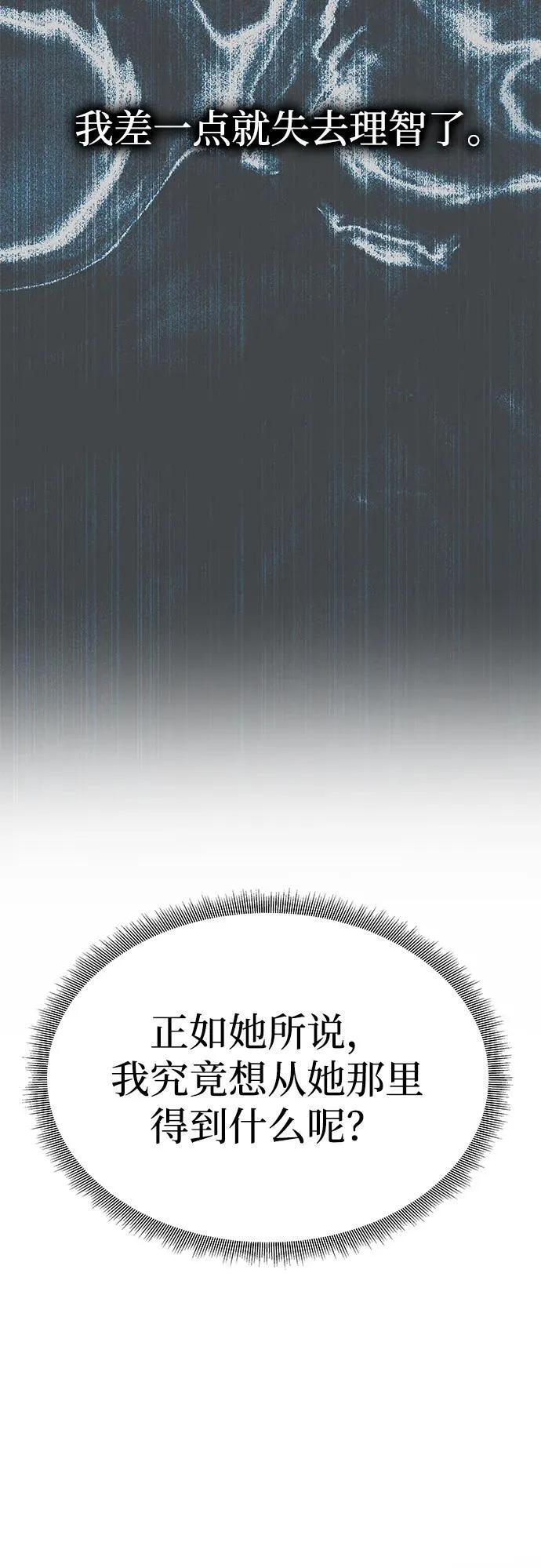 [第44话] 挑衅 第75页