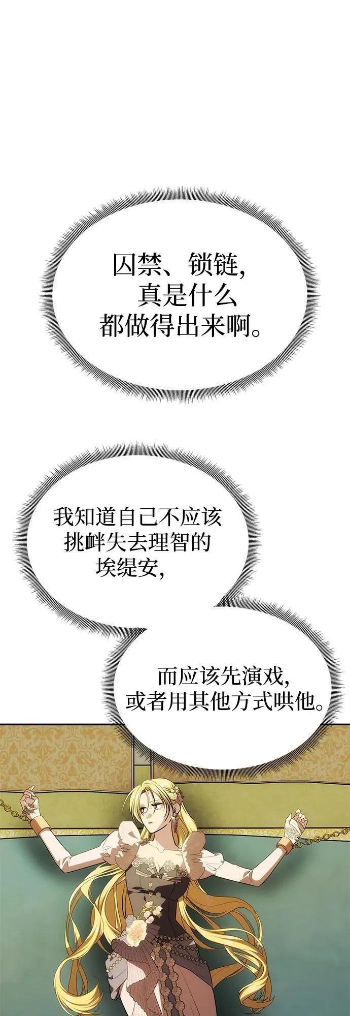 [第44话] 挑衅 第82页