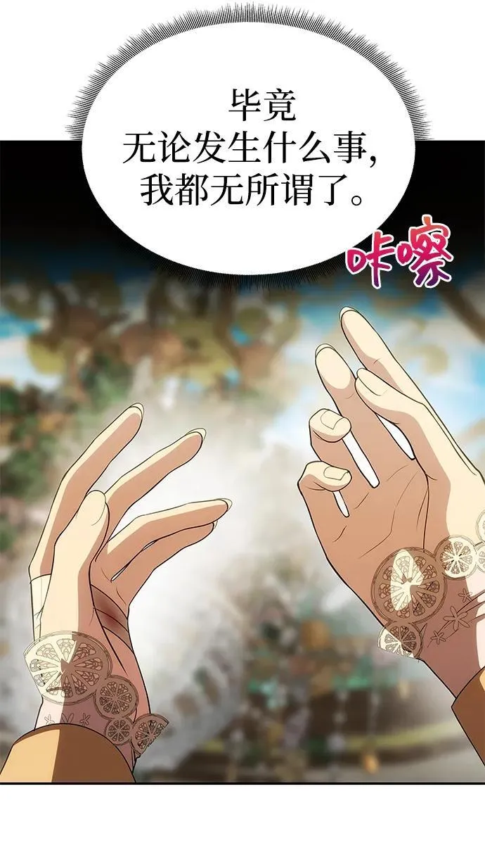 [第44话] 挑衅 第84页