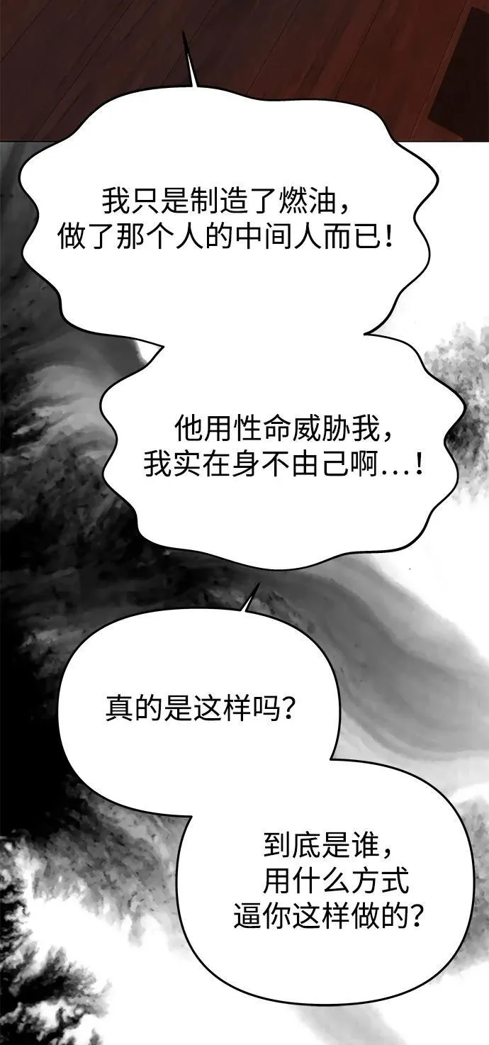 [第45话] 跟踪 第29页