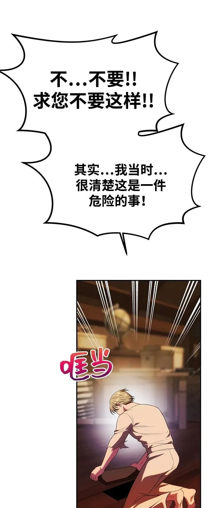 [第45话] 跟踪 第38页