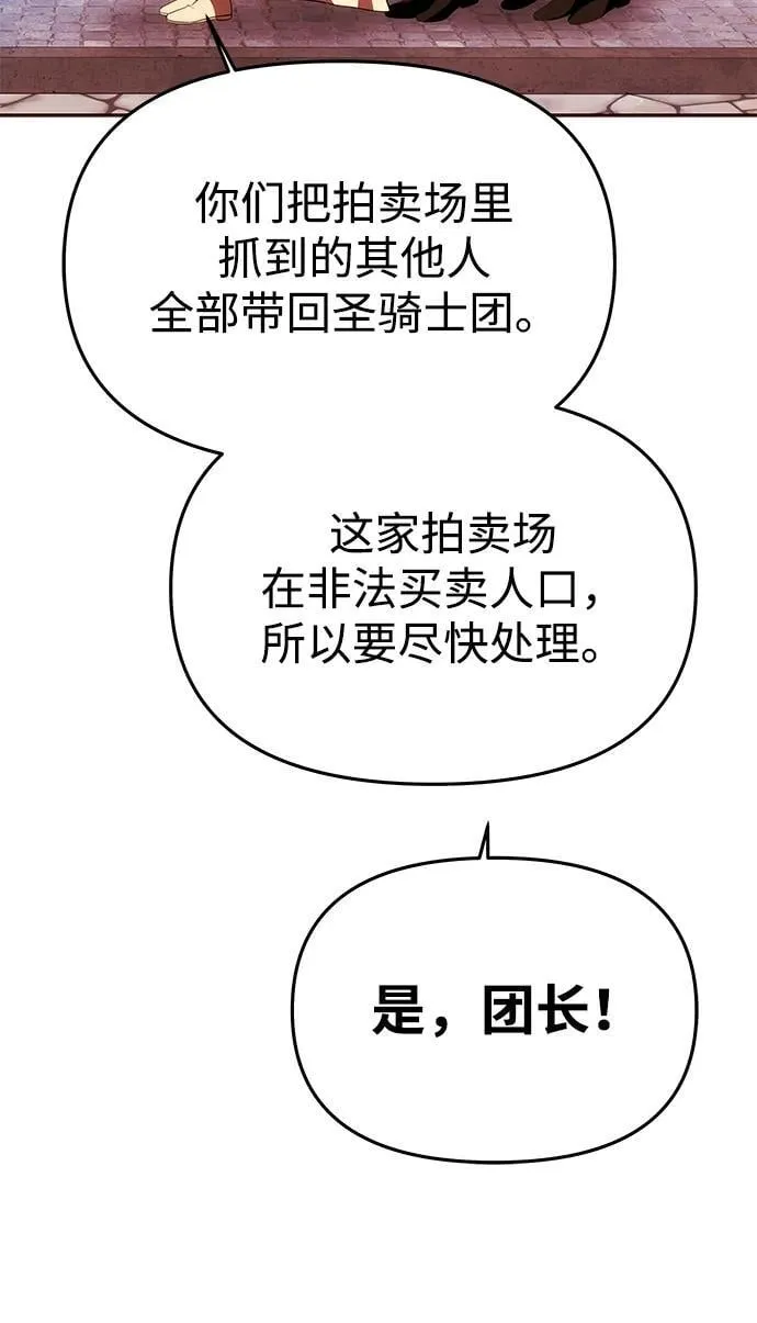 [第45话] 跟踪 第53页
