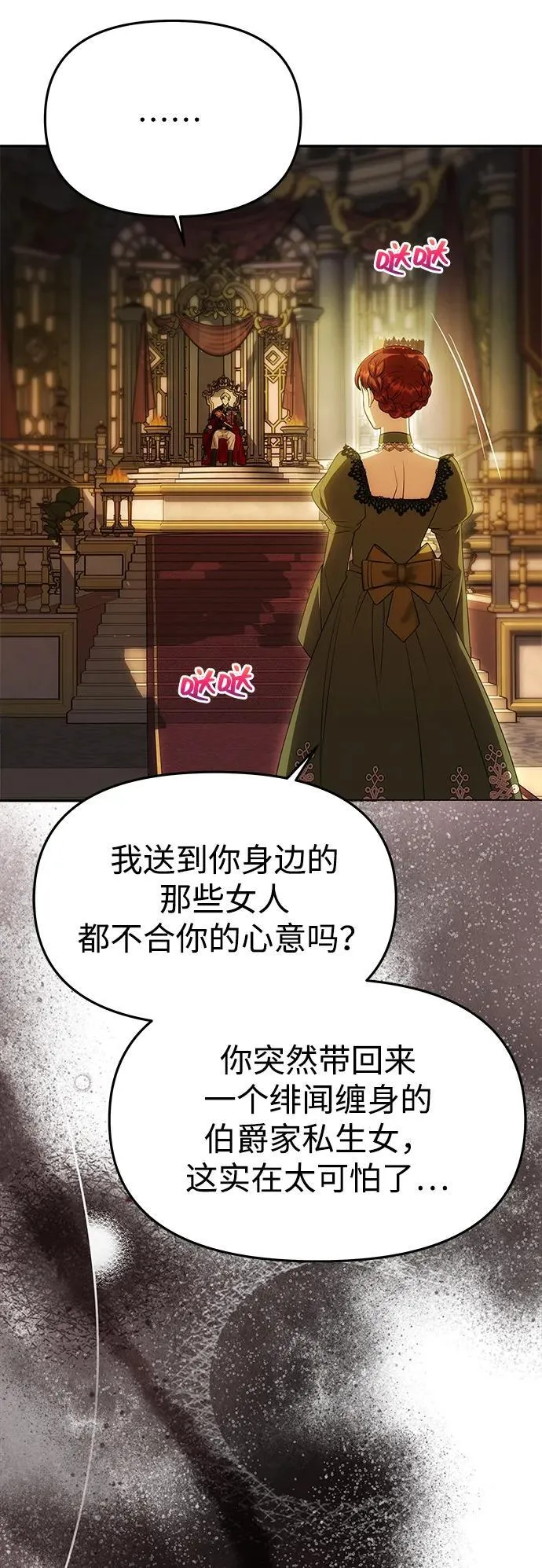 [第46话] 再次陷入混乱 第8页