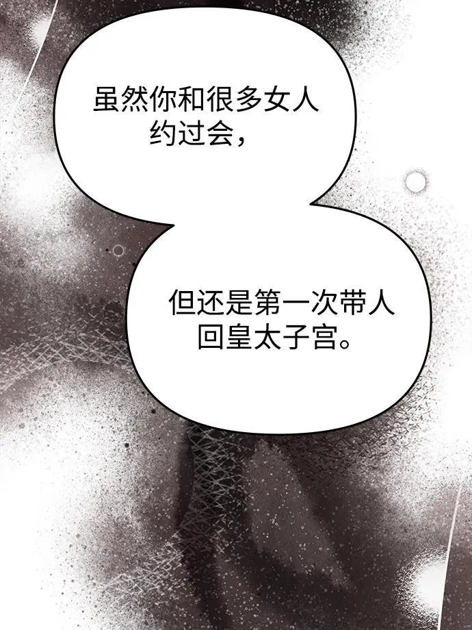[第46话] 再次陷入混乱 第9页