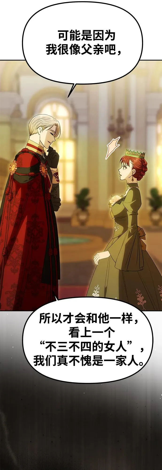 [第46话] 再次陷入混乱 第13页