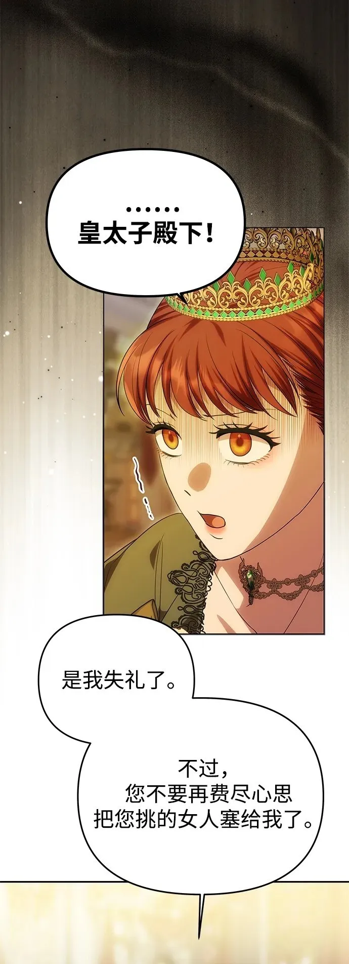 [第46话] 再次陷入混乱 第14页
