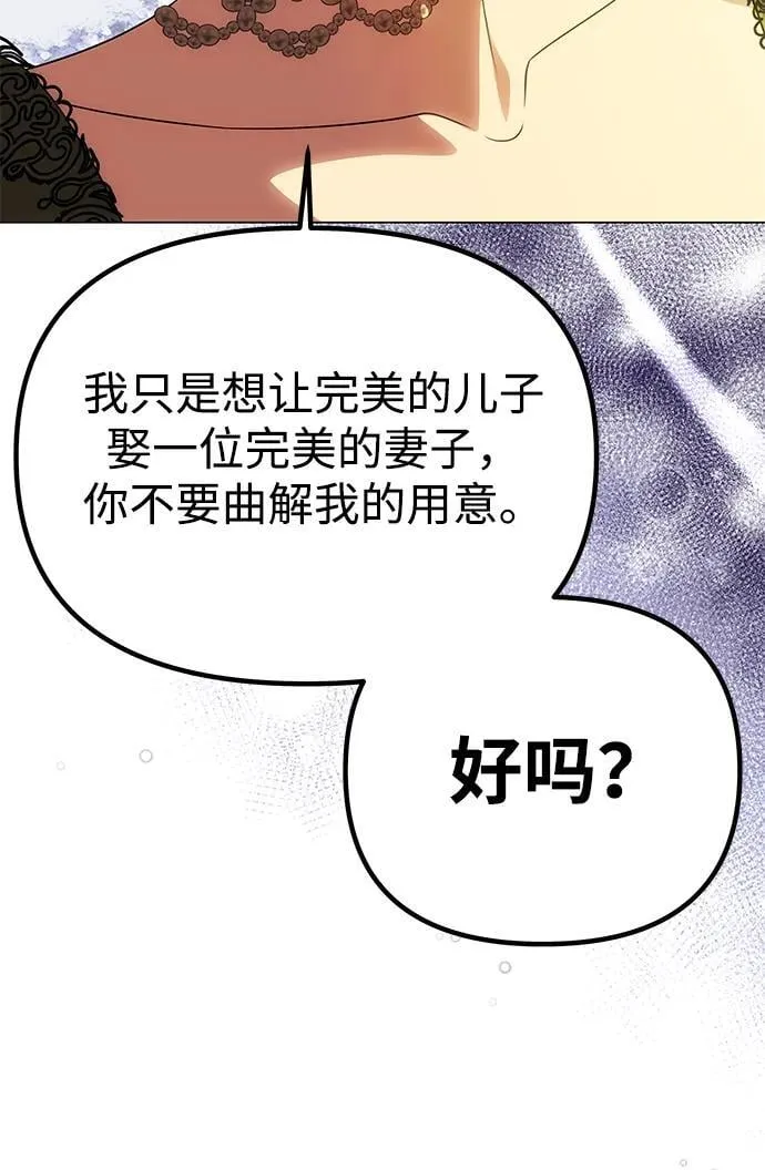 [第46话] 再次陷入混乱 第19页