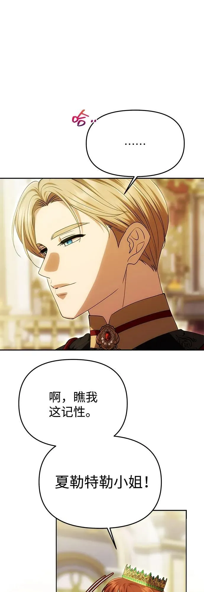 [第46话] 再次陷入混乱 第21页