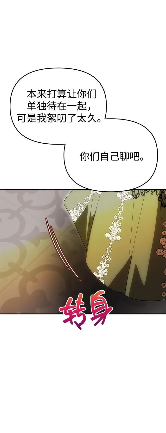 [第46话] 再次陷入混乱 第24页