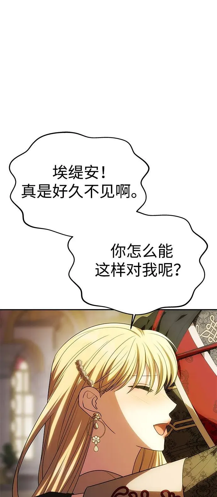 [第46话] 再次陷入混乱 第29页