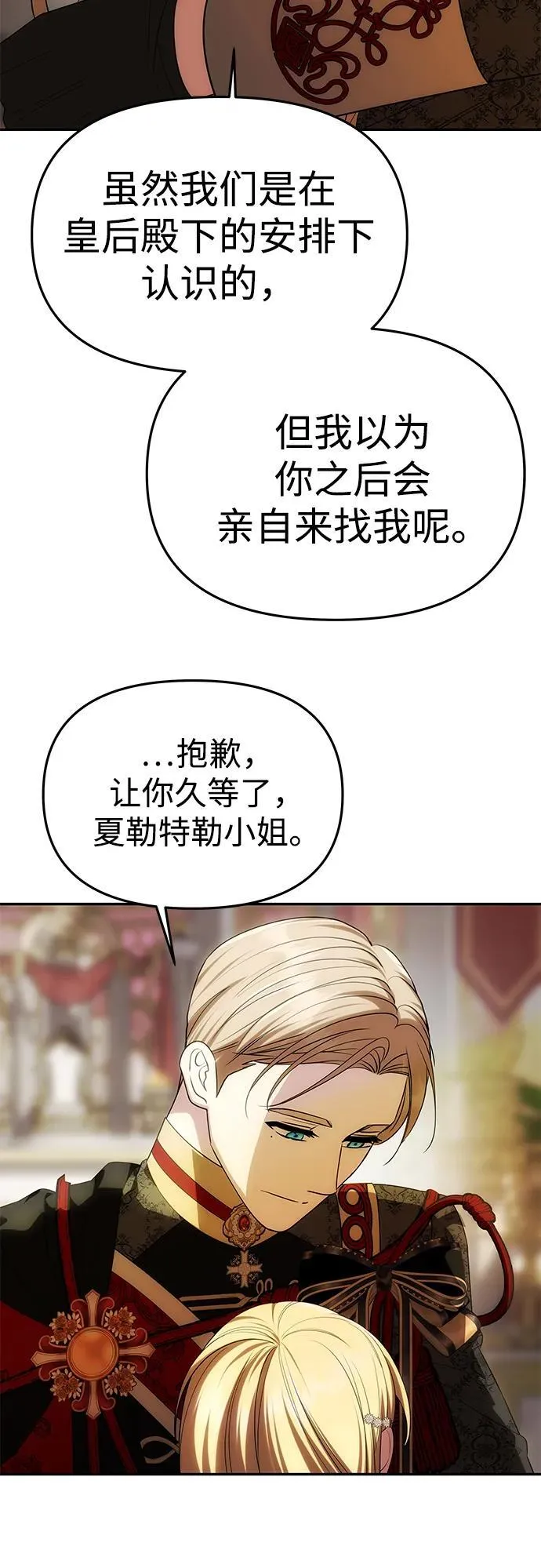 [第46话] 再次陷入混乱 第30页