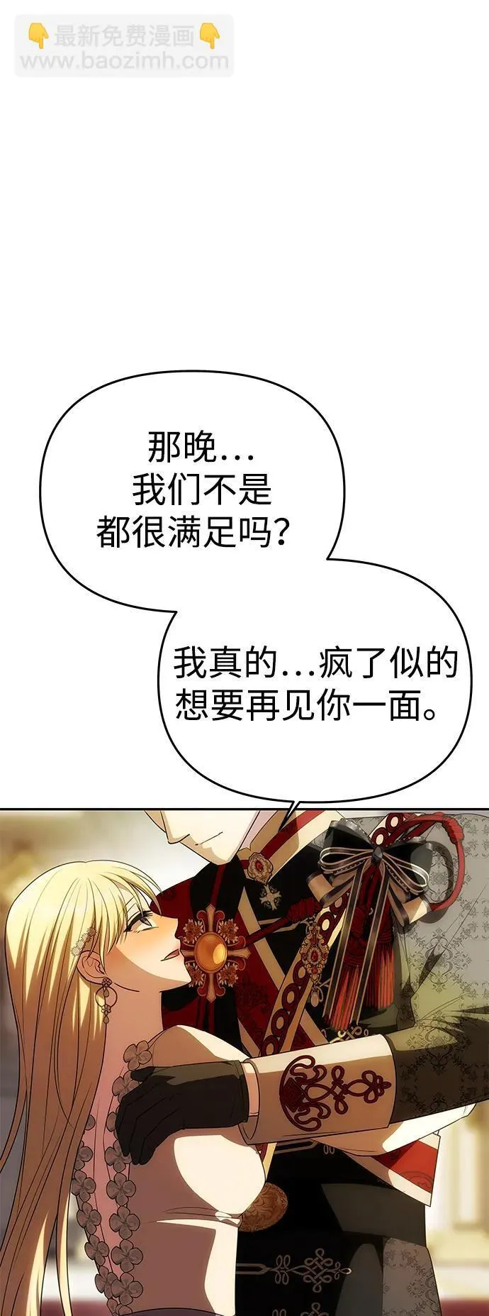 [第46话] 再次陷入混乱 第31页